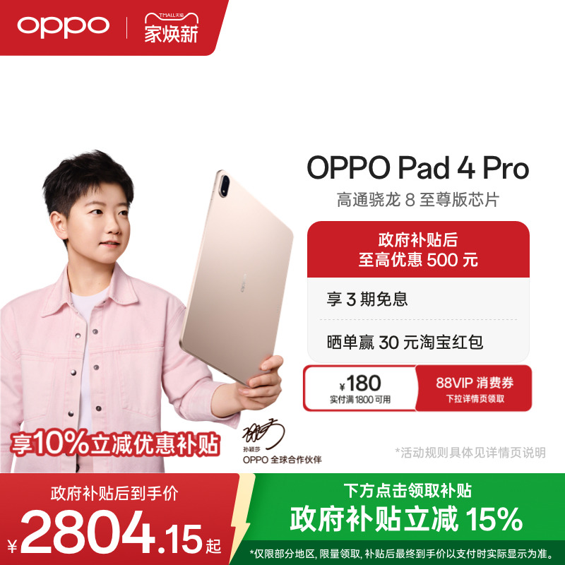 【新品上市】OPPOPad4Pro