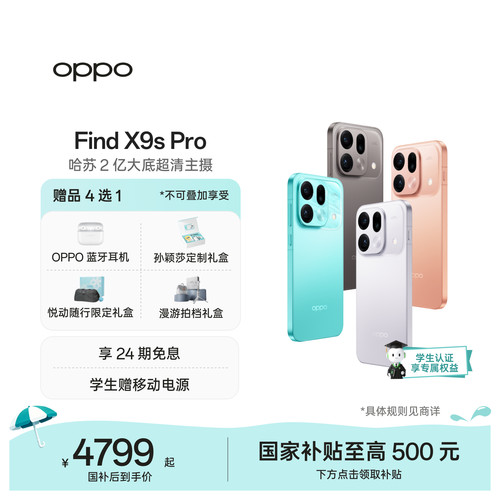 OPPOFindX9sPro旗舰手机