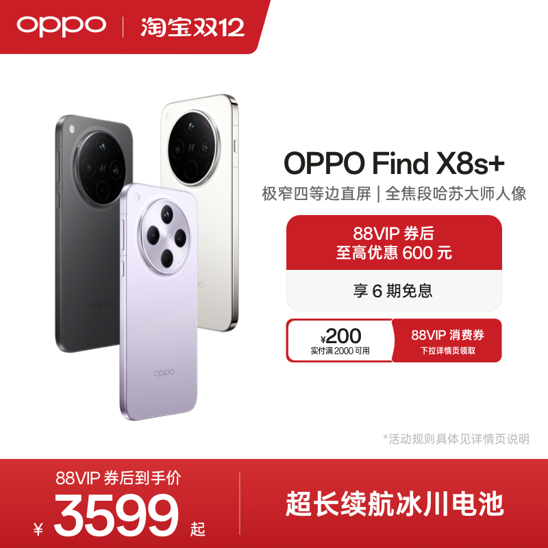 OPPOFindX8s+旗舰手机