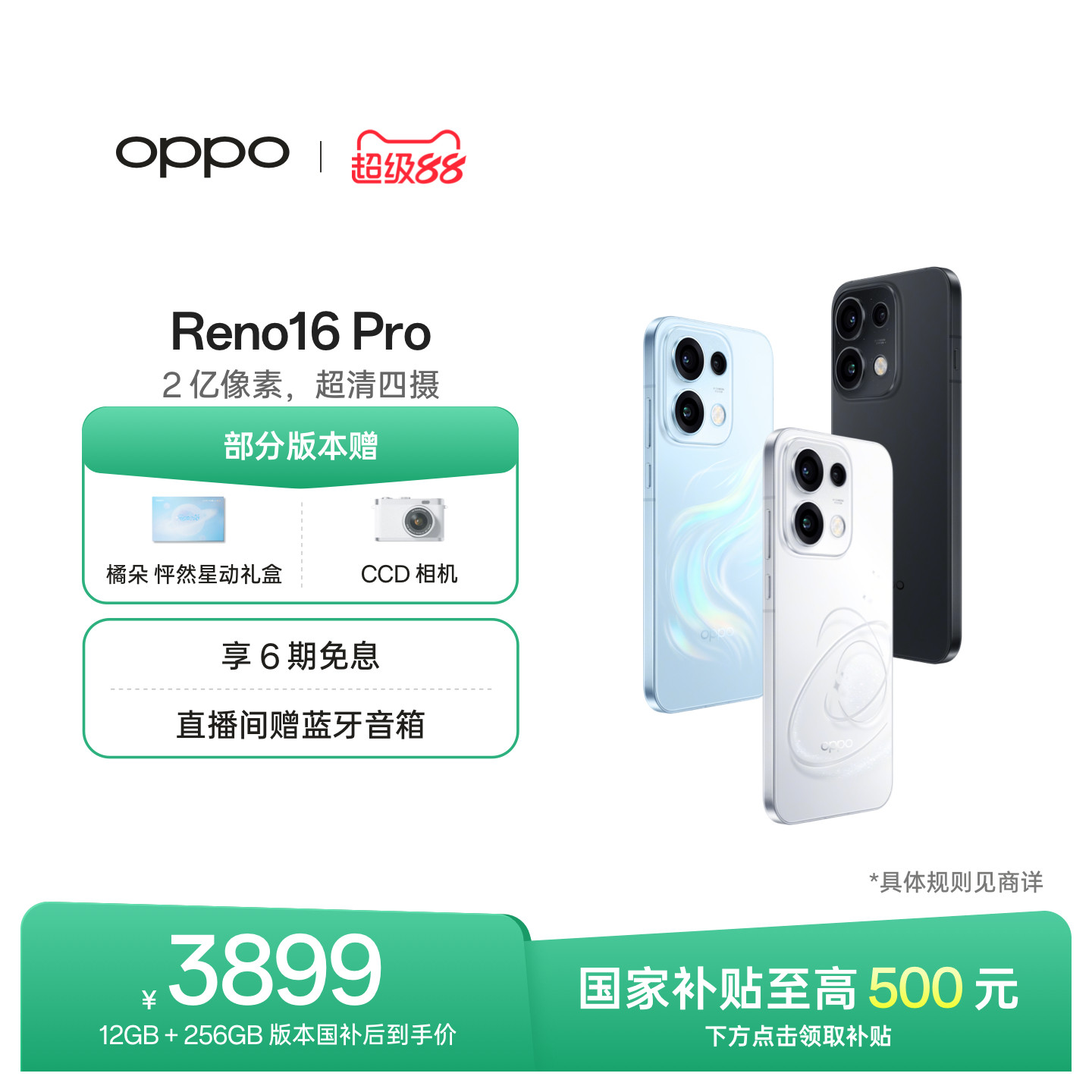 【新品上市】OPPO Reno16 Pro 直播神器手机政府补贴 正品新款学生拍照手机oppo官方旗舰店oppoReno16pro