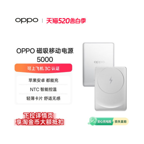 【3C认证可上飞机】OPPO 2025新款磁吸快充充电宝大容量 5000 适用苹果华为小米移动电源官方正品