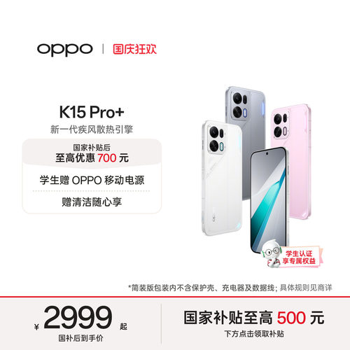 OPPOK15Pro+5G智能手机