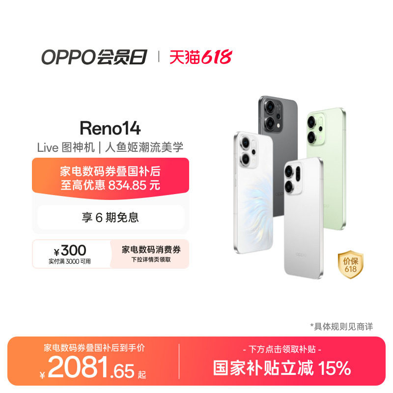 【可用家电数码券】OPPO Reno14 AI智能手机学生拍照手