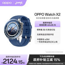 【智能手表政府补贴】OPPO Watch X2 智能手表esim独立通信专业运动手表心率血氧oppo官方旗舰店正品