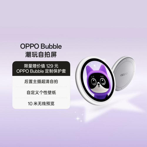 OPPOBubble潮玩自拍屏