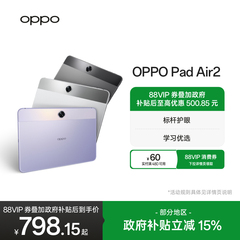 【政府补贴平板】OPPO Pad Air2 平板电脑旗舰护眼体验影音办公青少年学习优选2023年新款oppo官网旗舰店