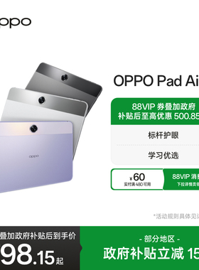 【政府补贴平板】OPPO Pad Air2 平板电脑旗舰护眼体验影音办公青少年学习优选2023年新款oppo官网旗舰店