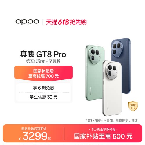 OPPO真我GT8Pro2亿长焦手机
