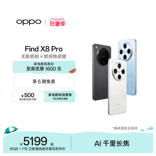 OPPOFindX8Pro无影抓拍手机