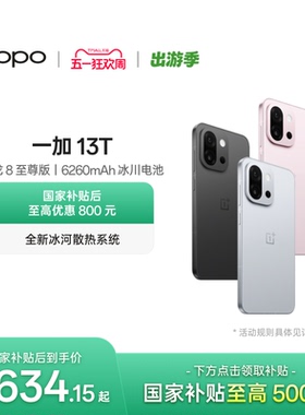 【手机政府补贴】OPPO 一加 13T 学生游戏性能手机骁龙 8 至尊版OPPO官方旗舰店官网正品AI智能5g