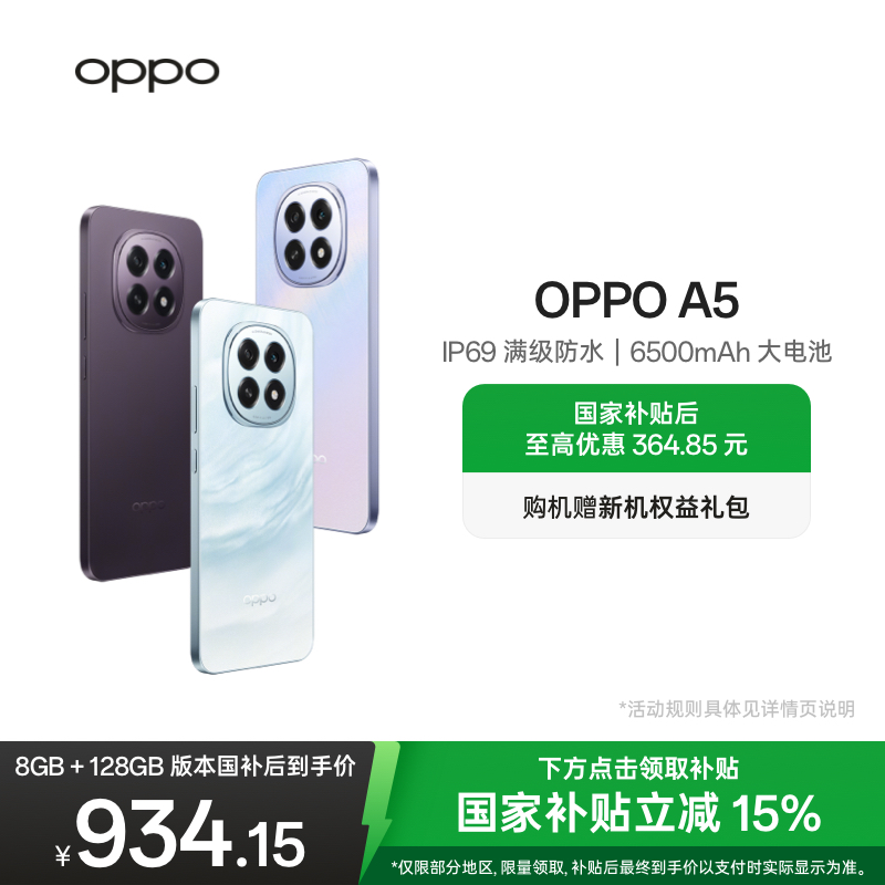 OPPOA55G防水抗摔手机