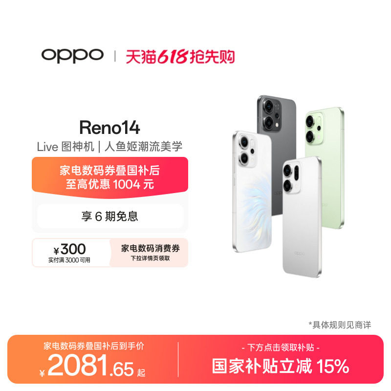 【可用家电数码券】OPPO Reno14 AI智能手机学生拍照手