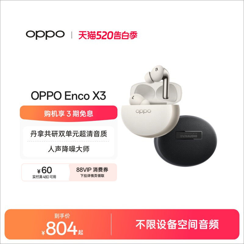 OPPOEncoX3蓝牙耳机官方正品旗舰智能主动降噪入耳式长续航