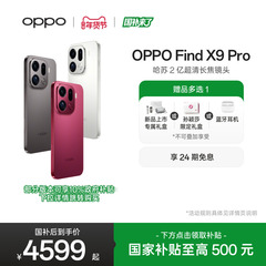 新品上市 OPPO Find X9 Pro正品新款哈苏 2 亿超清长焦镜头oppo手机官方旗舰店oppofindx9pro国家补贴