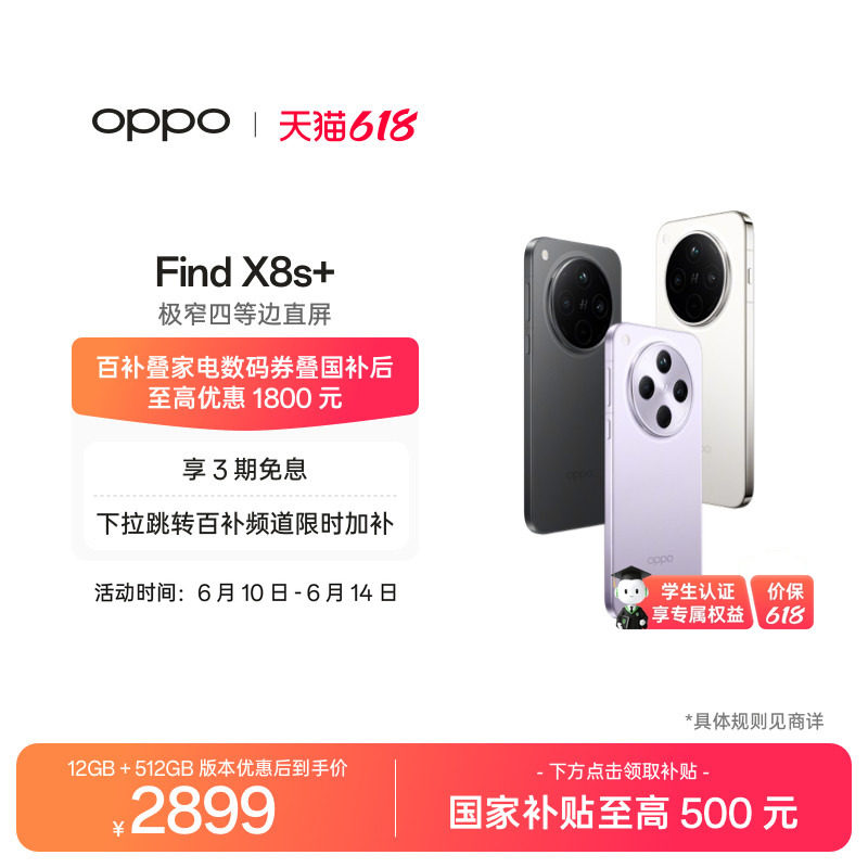【抢百亿补贴限时加补至高优惠400元】OPPO Find X8s
