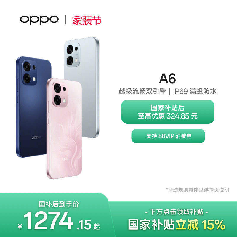 【新品上市】OPPO A6 5G手机耐用新一代 强悍更流畅IP6