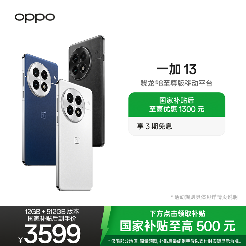 一加13手机样样超Pro