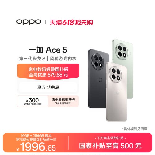 OPPO一加Ace5游戏性能手机