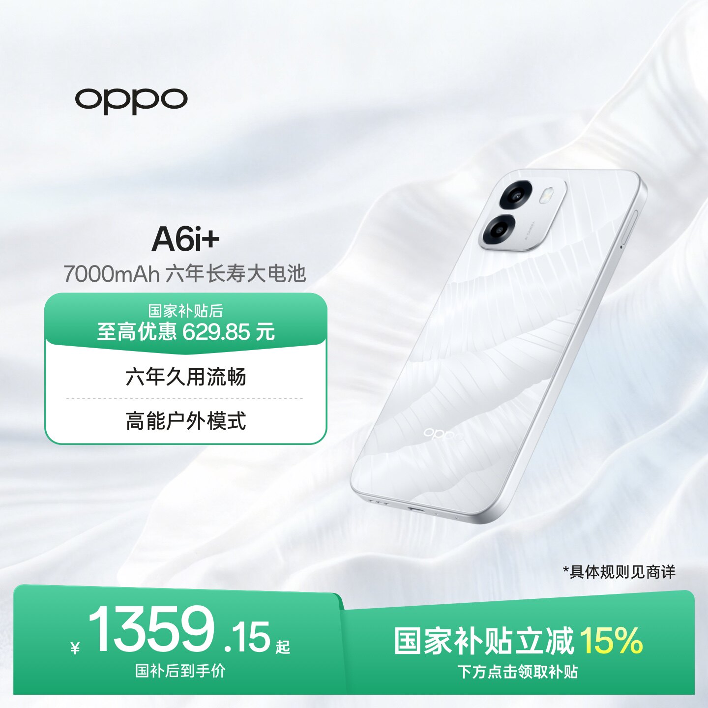 OPPOA6i+超耐用超防水超流畅										