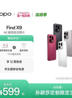 OPPO Find X9 旗舰正品新款手机4K超清实况照片oppo手机官方旗舰店oppo find x9