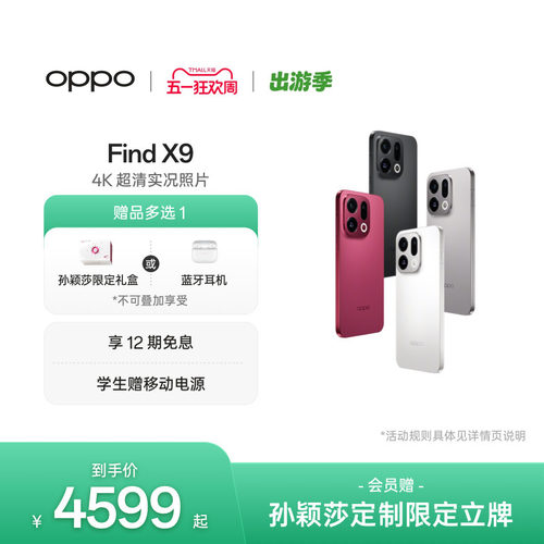 OPPOFindX9旗舰手机