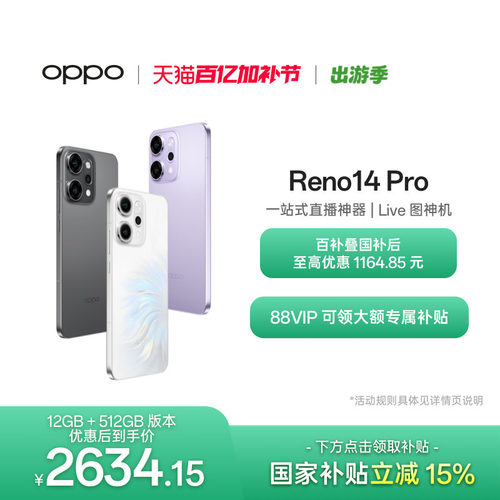 OPPOReno14Pro超美小直屏手机