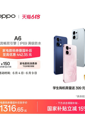 【可用家电数码券】OPPO A6 5G手机耐用新一代 强悍更流畅IP69满级防水手机政府补贴学生手机oppo官方旗舰店