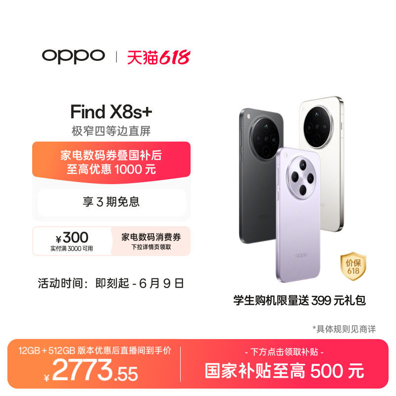 【直播间下单更优惠】OPPO Find X8s+ 旗舰手机 天玑9400+ 哈苏人像智能拍照手机学生手机oppo官方旗舰店