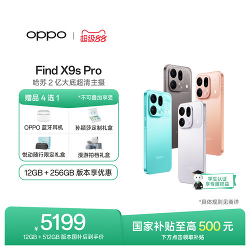 OPPOFindX9sPro旗舰手机