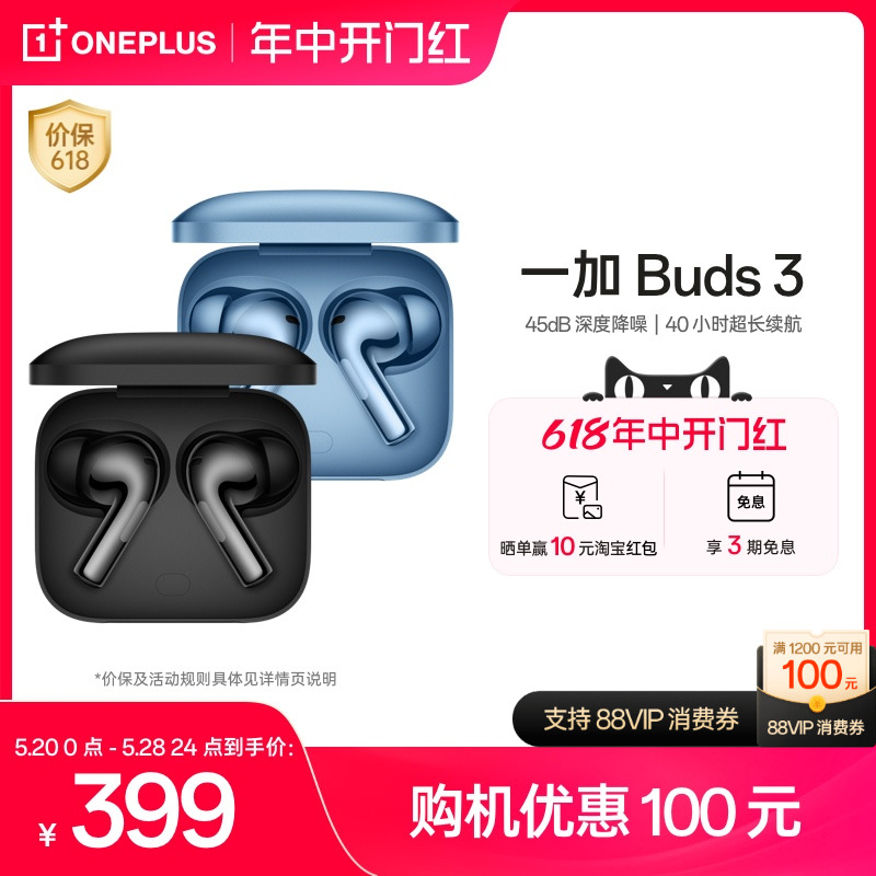 【新品上市】一加Buds3