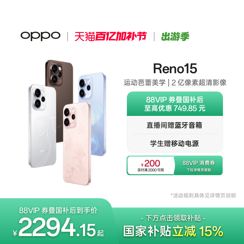 新品上市 OPPO Reno15 手机政府补贴正品新款学生精致小