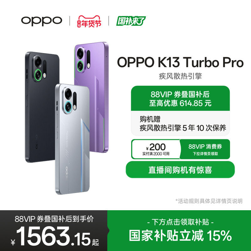 OPPO K13 Turbo Pro 5G 智能游戏手机正品官网国家补贴疾风散热引擎 潮汐引擎oppo官方旗舰店
