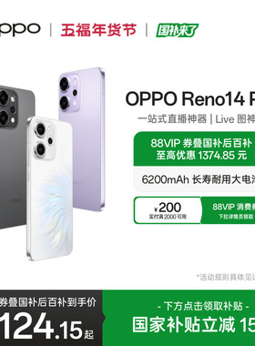 OPPO Reno14 Pro 直播神器手机学生智能拍照国家补贴手机高清长焦实况照片 人鱼姬潮流配色oppo官方旗舰店