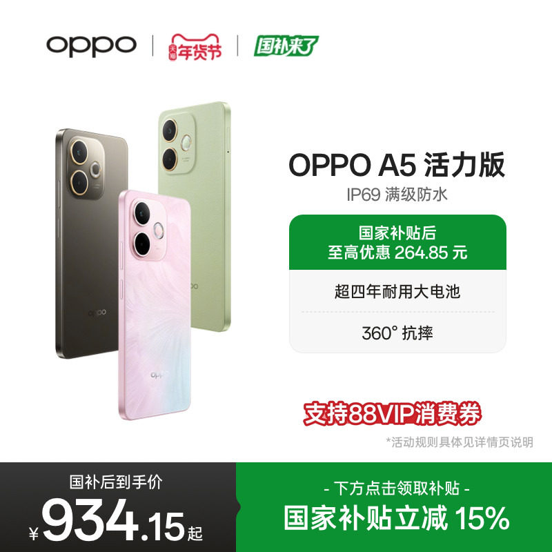 【官网】OPPO A5 活力版 5G手机 IP69满级防水360°抗摔超四年耐用大电池国家补贴新款oppo官方旗舰店