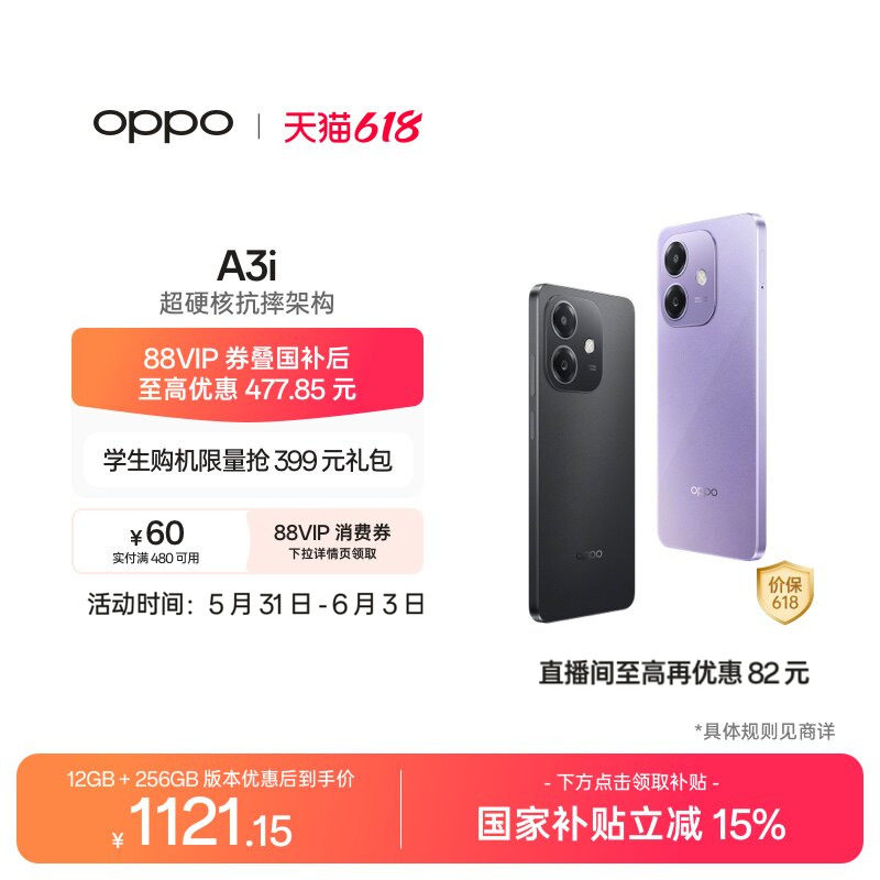 【官网】OPPO A3i 5G 超硬核抗摔架构 45W超级闪充正