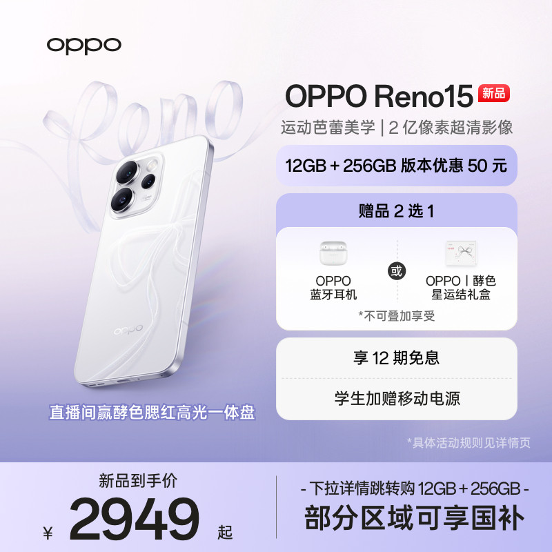 【新品上市】OPPO Reno15手机正品新款oppo手机官方旗舰店opporeno15
