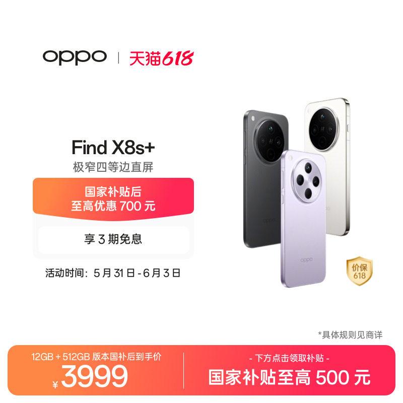 OPPO Find X8s+ 旗舰手机 天玑9400+ 哈苏人像