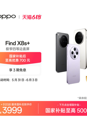 OPPO Find X8s+ 旗舰手机 天玑9400+ 哈苏人像智能拍照手机oppo官方旗舰店国家补贴
