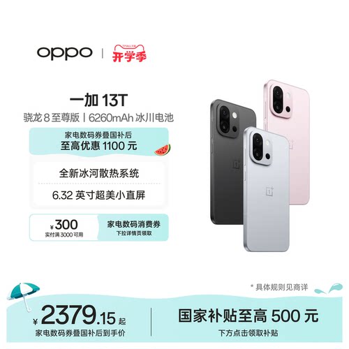 OPPO一加13T手机小屏大魔王