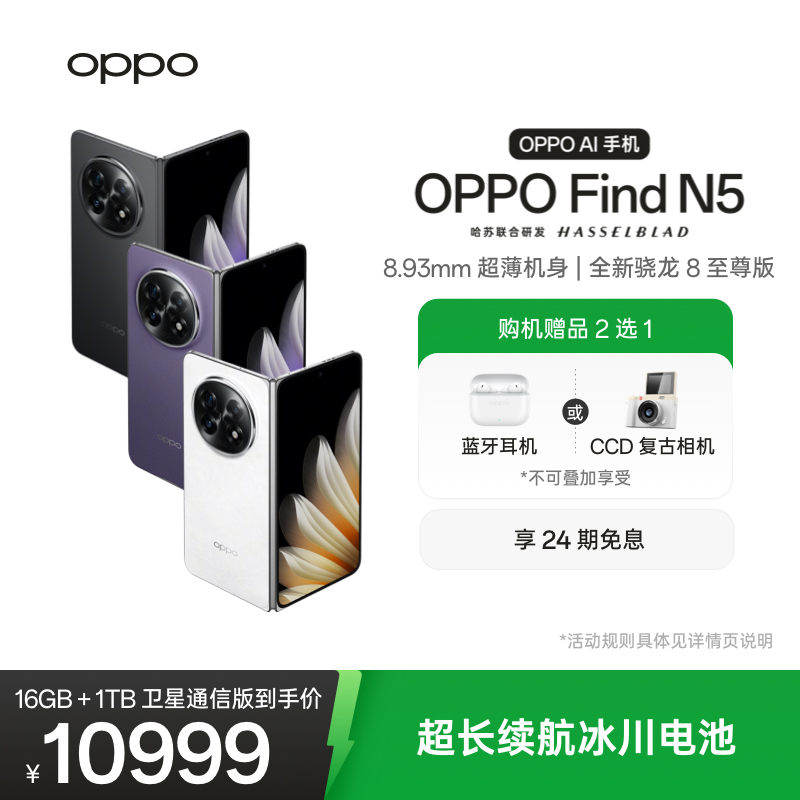 OPPOFindN5折叠旗舰手机