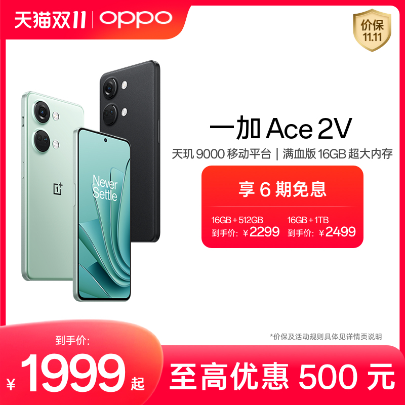 【享6期免息】OPPO一加 Ace 2V OnePlus新款游戏5G性能手机直屏天玑9000移动平台旗舰店正品享OPPO官方售后