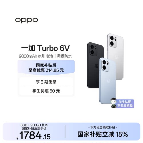 一加Turbo6V手机新品上市