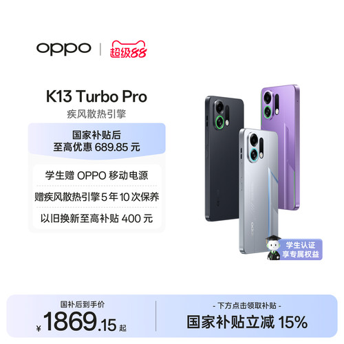 OPPOK13TurboPro5G智能手机