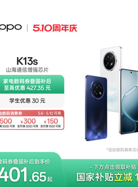 【可用家电数码券】OPPO K13s 5G官方正品智能手机高通骁龙7游戏性能手机政府补贴oppo官方旗舰店oppok13s