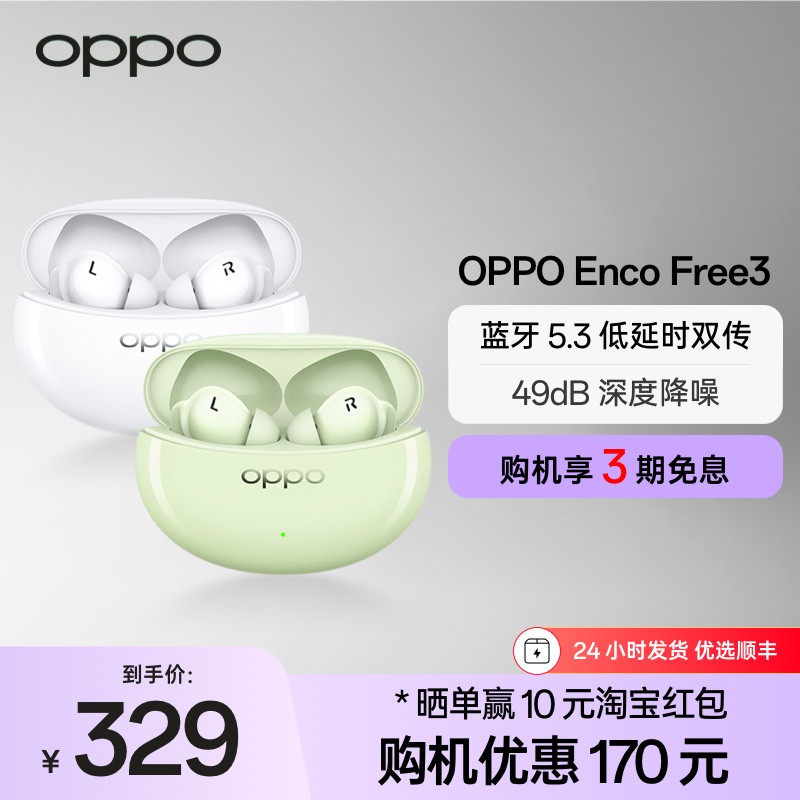 oppo蓝牙耳机encofree3入耳式耳机主动oppo降噪耳机TWS新款长续航-封面