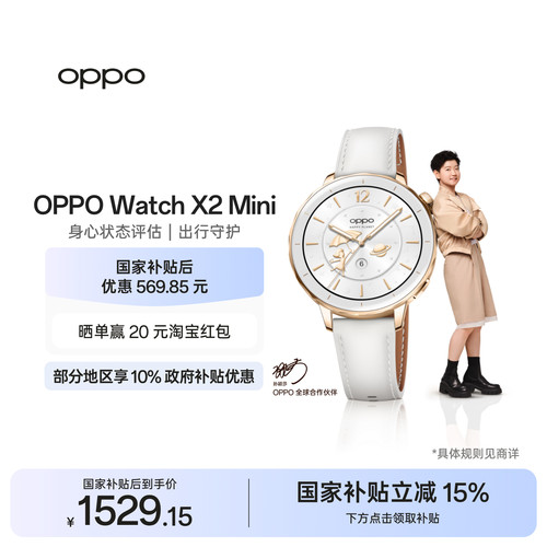 OPPOWatchX2Mini智能手表