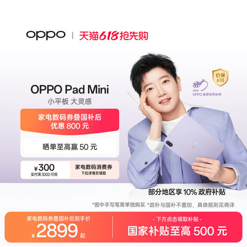 【新品上市】OPPOPadMini