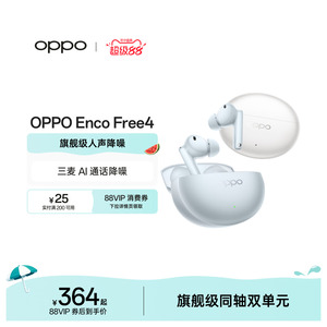 OPPO Enco Free4无线蓝牙耳机入耳式主动降噪官方正品新款长续航