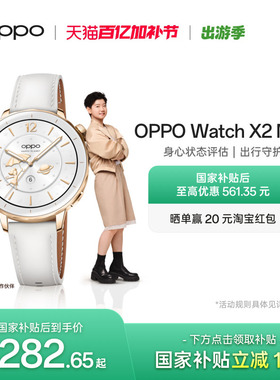 【孙颖莎手表】OPPO Watch X2 Mini 智能手表政府补贴独立eSIM蓝牙心率血糖新款运动手表官方正品oppo手表