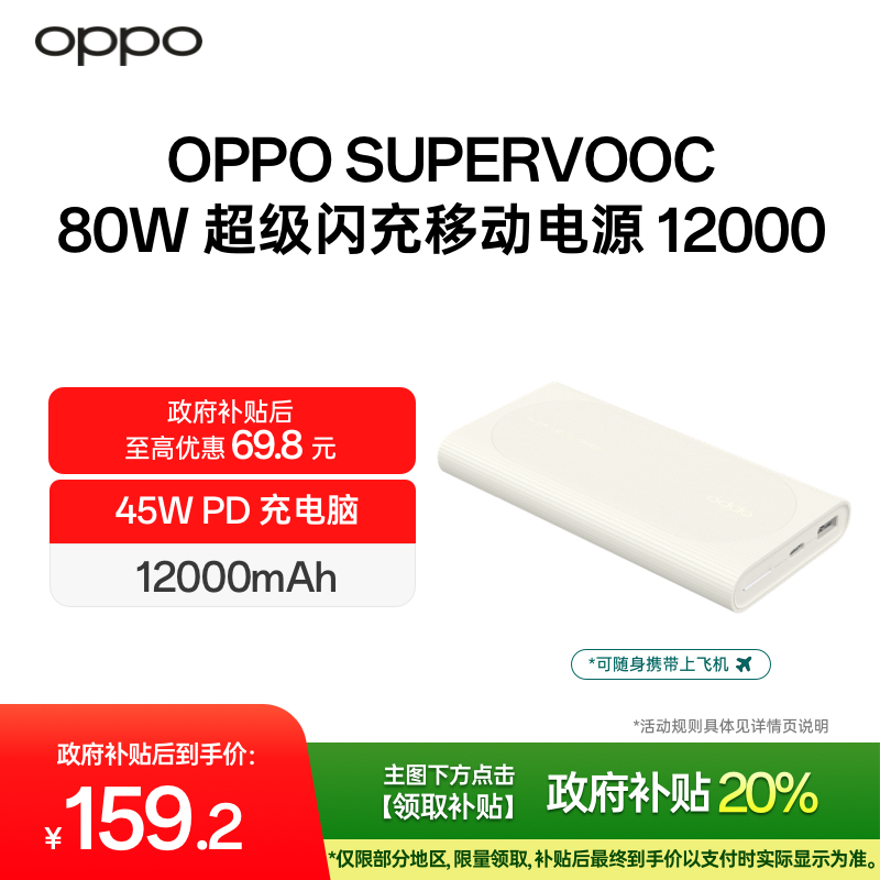 OPPO SUPERVOOC 80W ƶԴ 12000143.2Ԫ
